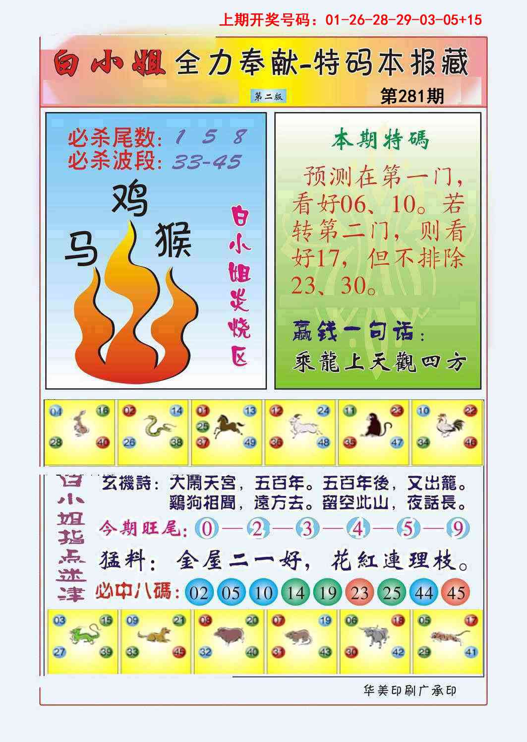 白小姐救世民B 第281期