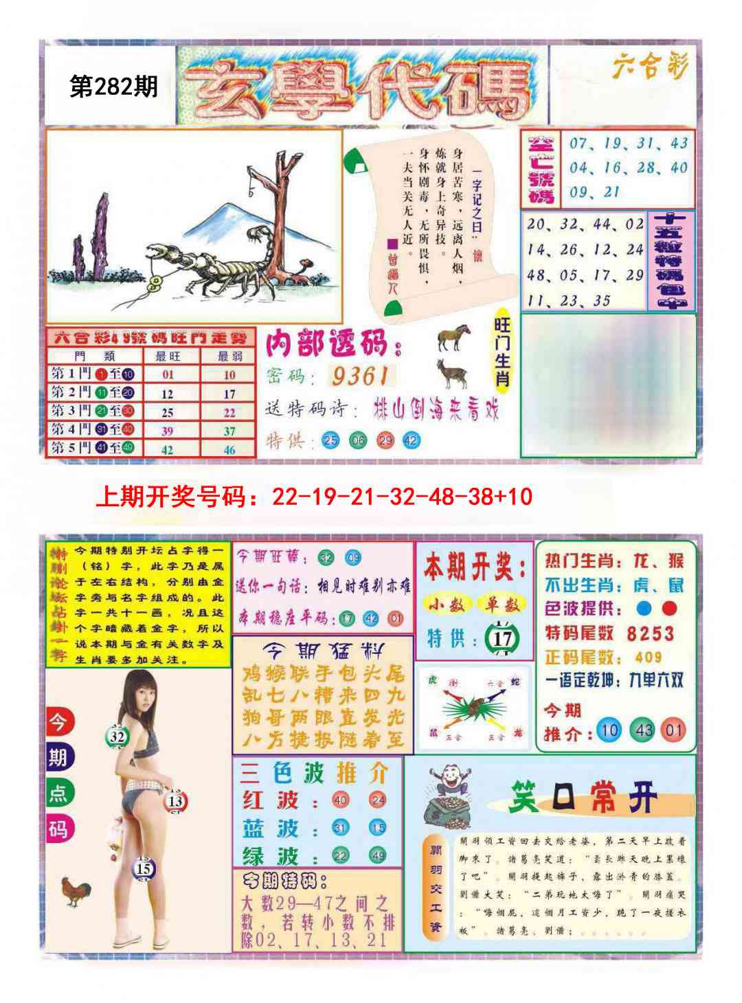 玄学代码 第282期