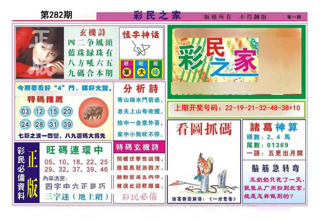 彩民之家A 第281期