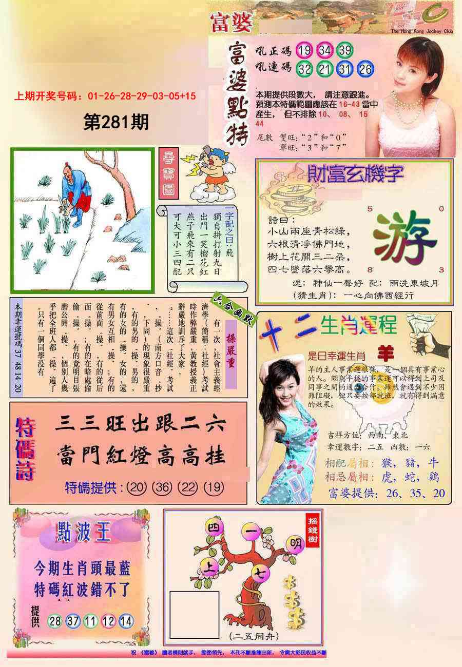 (新版)富婆 第281期