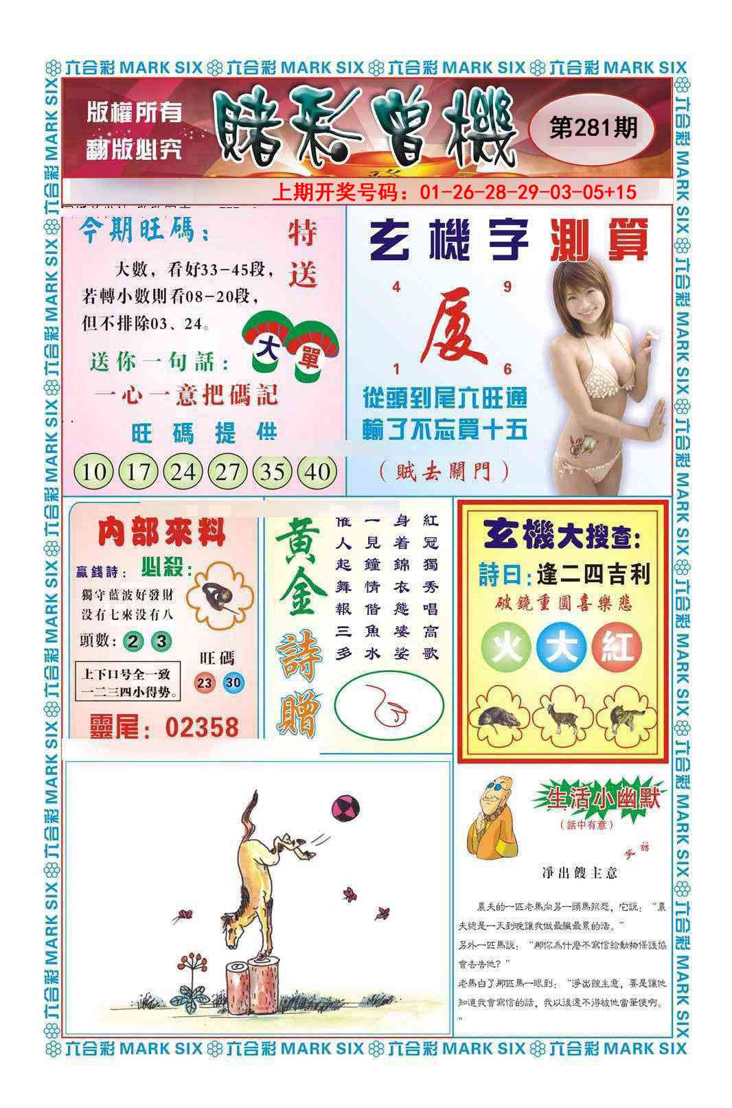 赌彩曾机 第281期