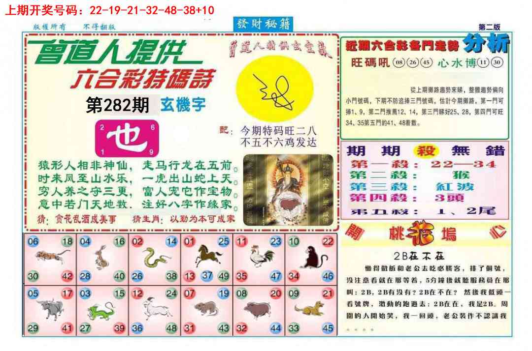 发财秘籍B 第281期