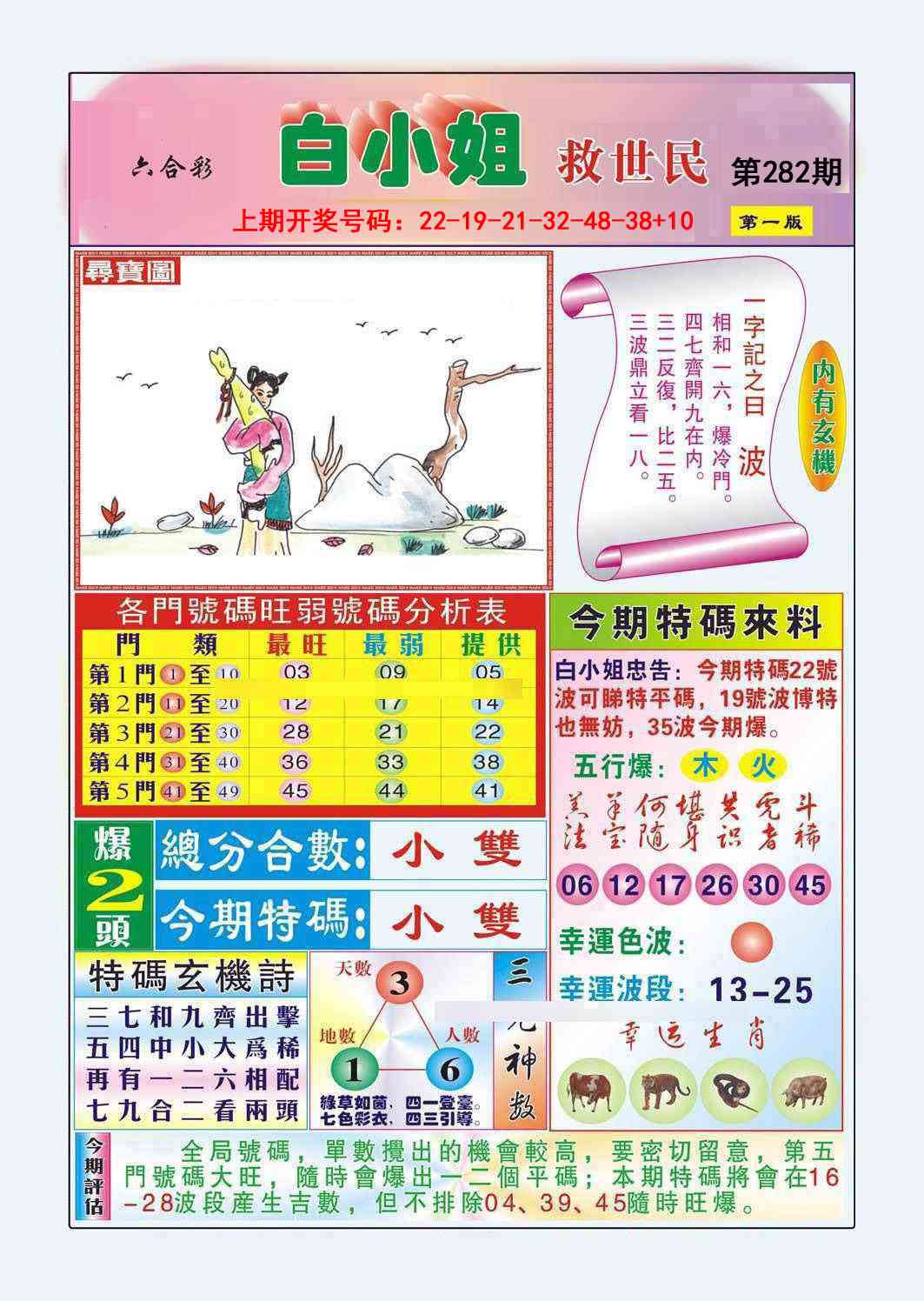 白小姐救世民A 第281期