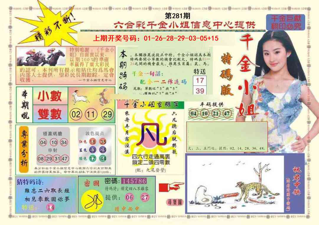 (新版)千金小姐A 第281期