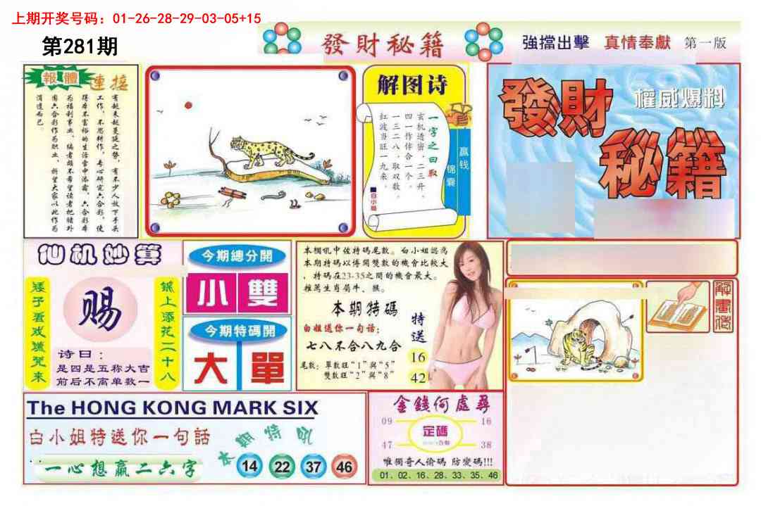 发财秘籍A 第281期