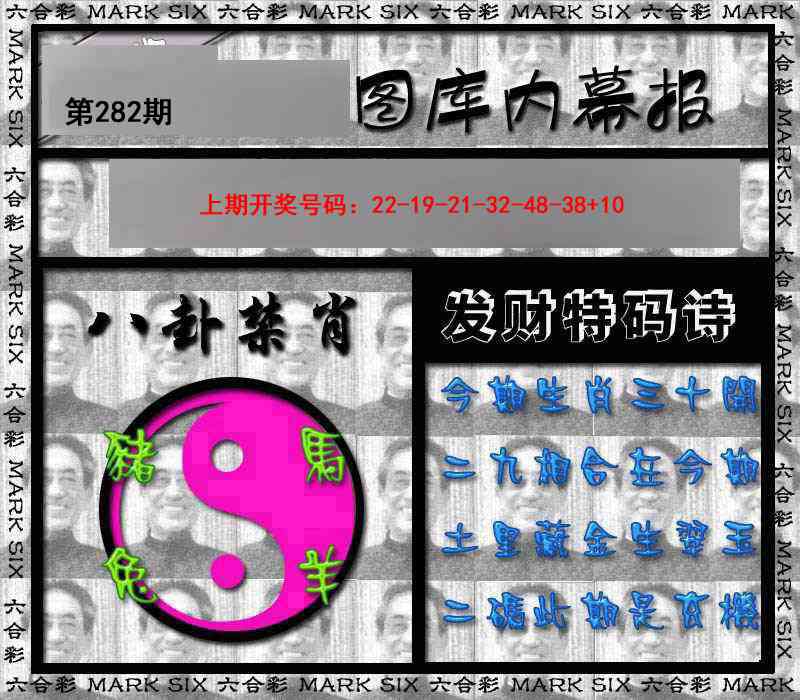 内幕报 第281期