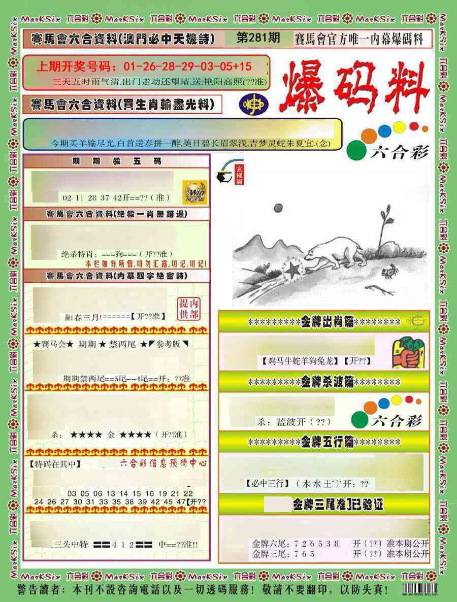 爆码料A) 第281期