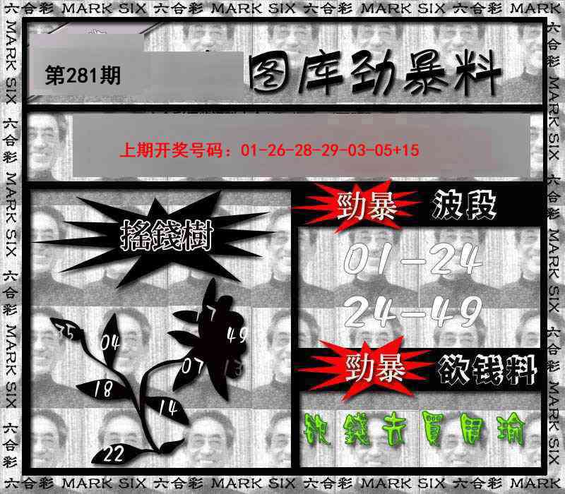劲暴来料 第281期