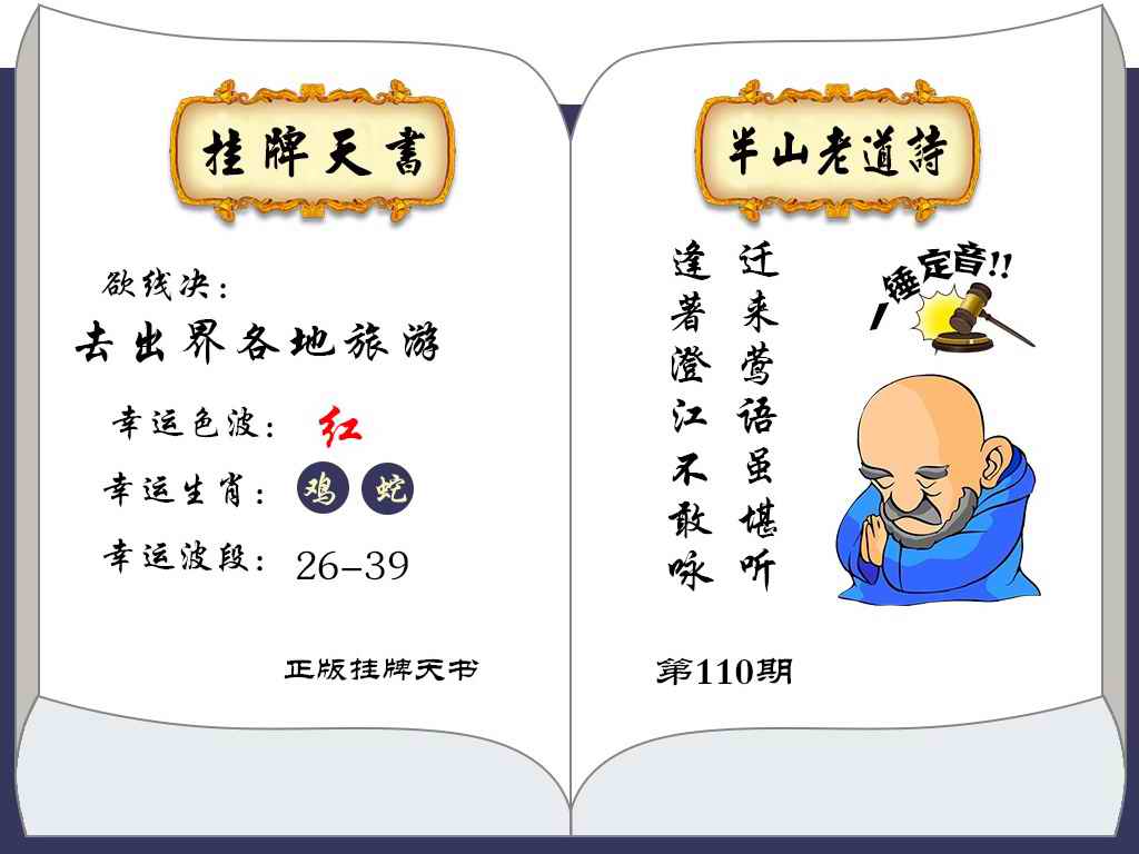 挂牌天书(新图) 第110期