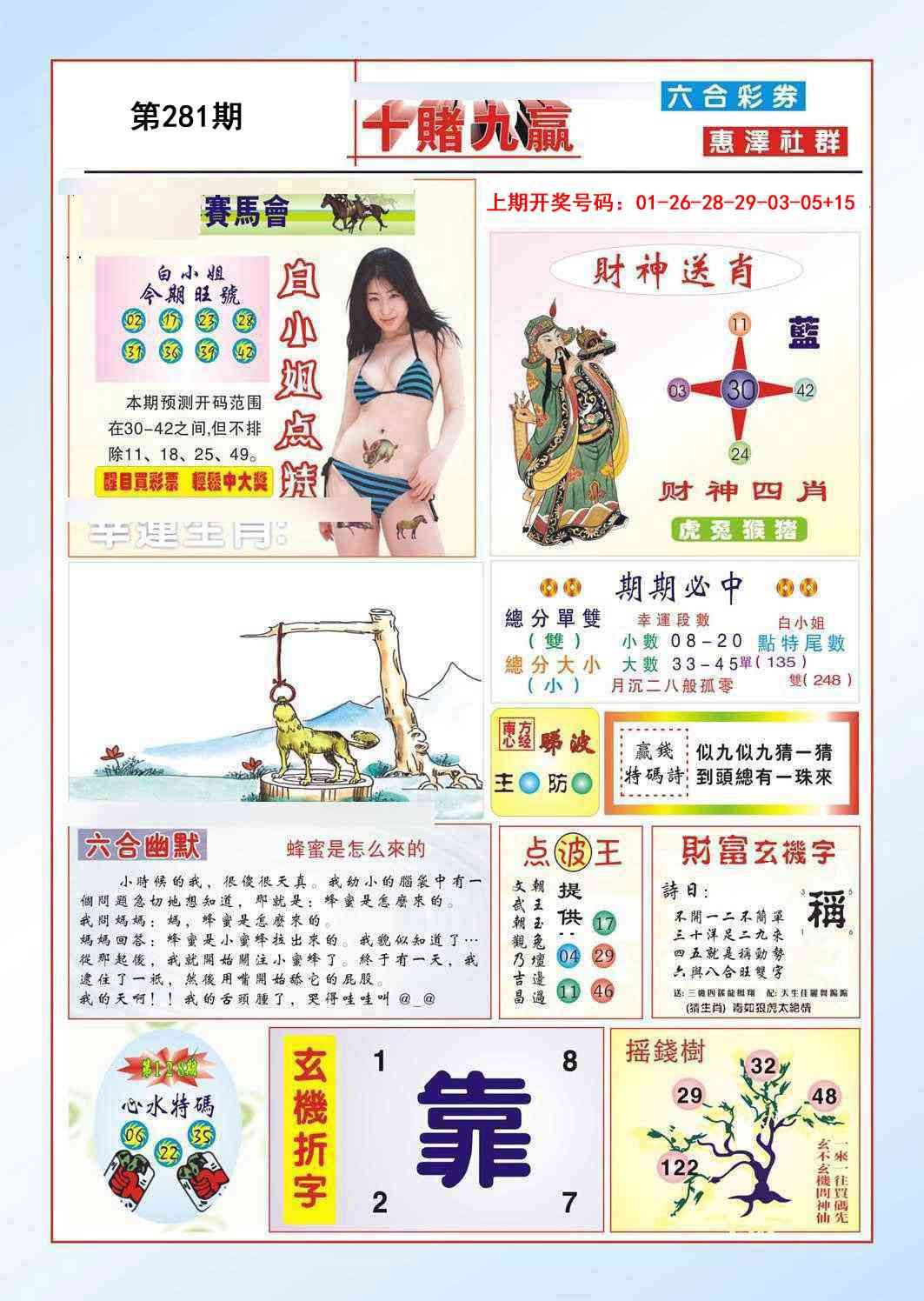 十赌九羸 第281期