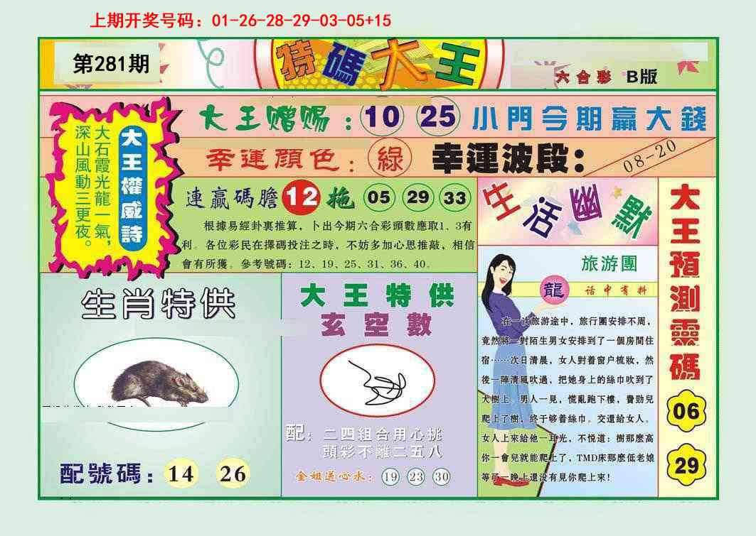 特码大王B 第281期