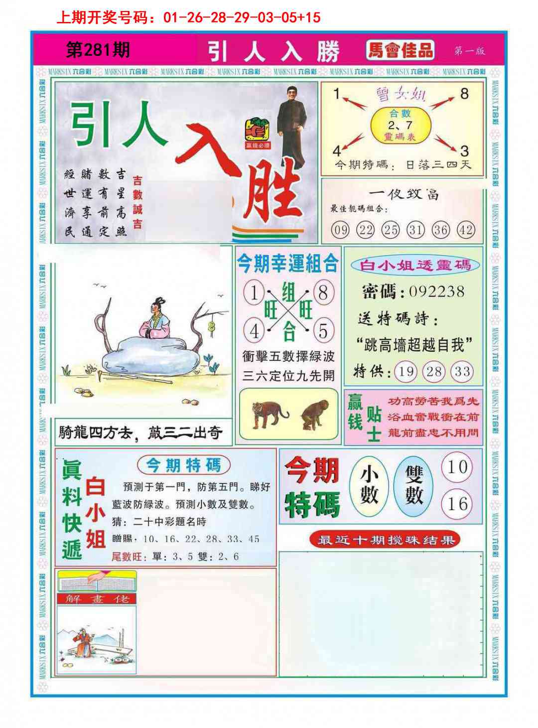 引人入胜A 第281期