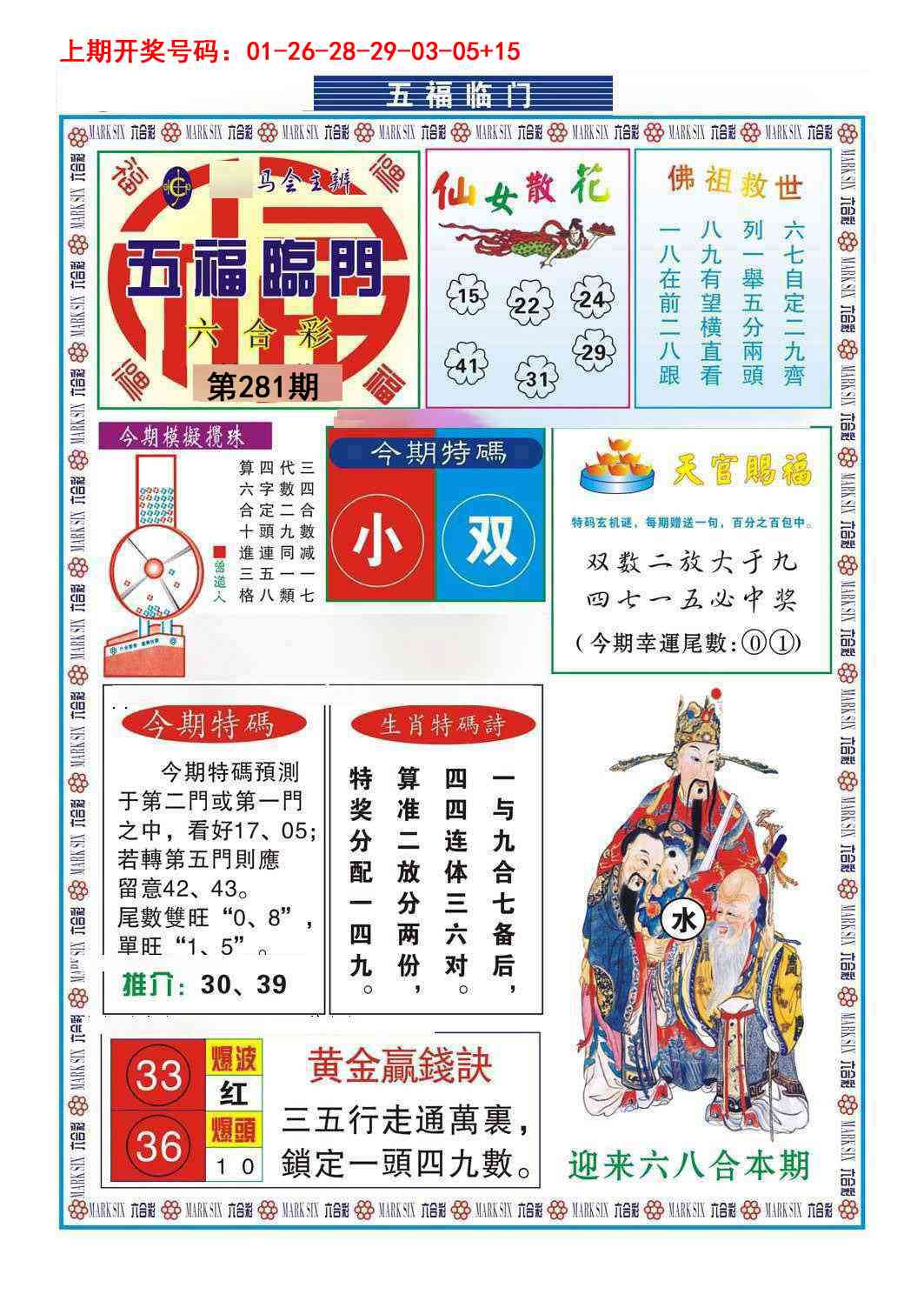 五福临门 第281期