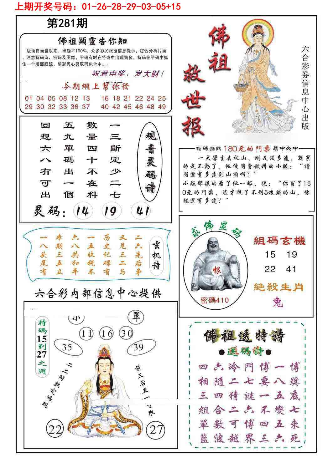 佛祖救世 第281期