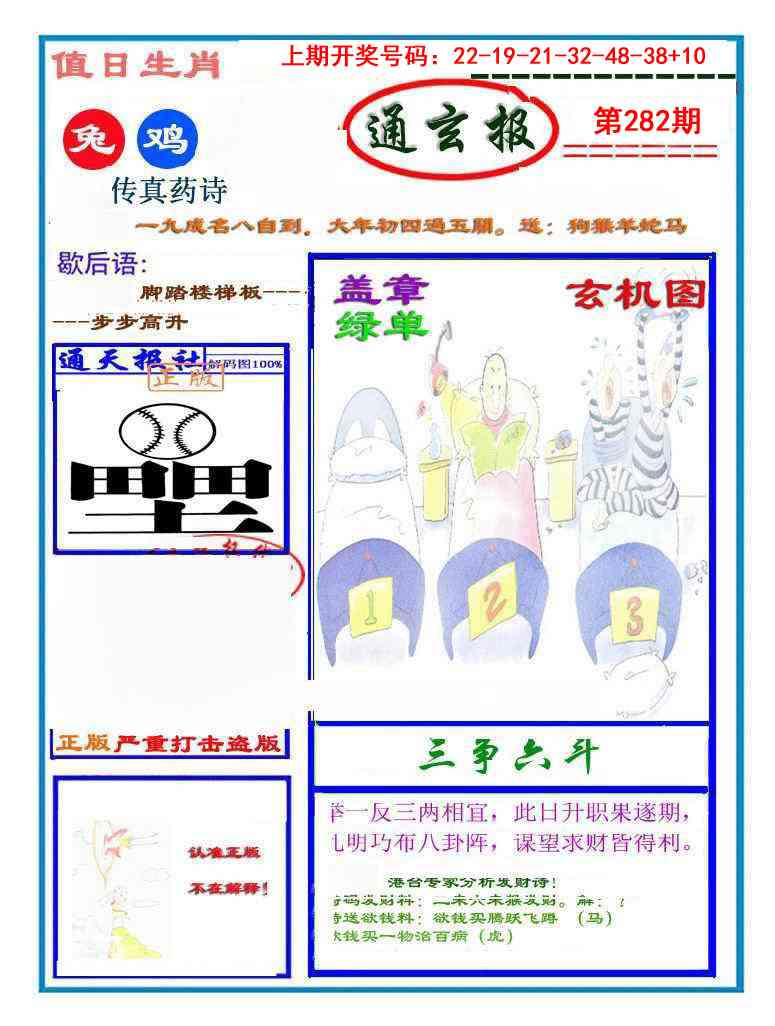 通玄报 第281期