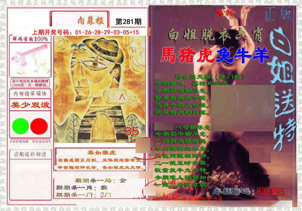 日月内幕报 第281期