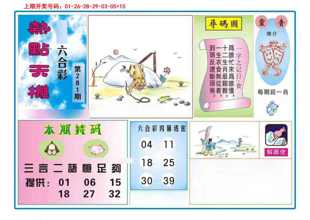 热点天机 第281期