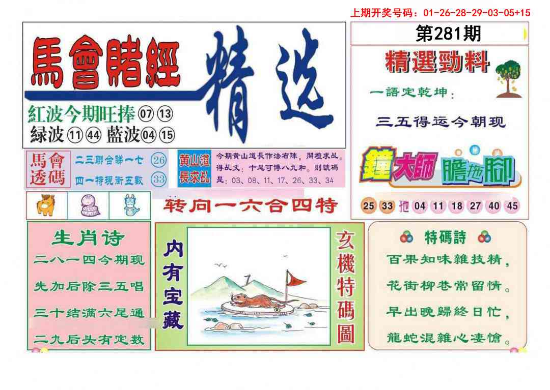 赌经精选 第281期
