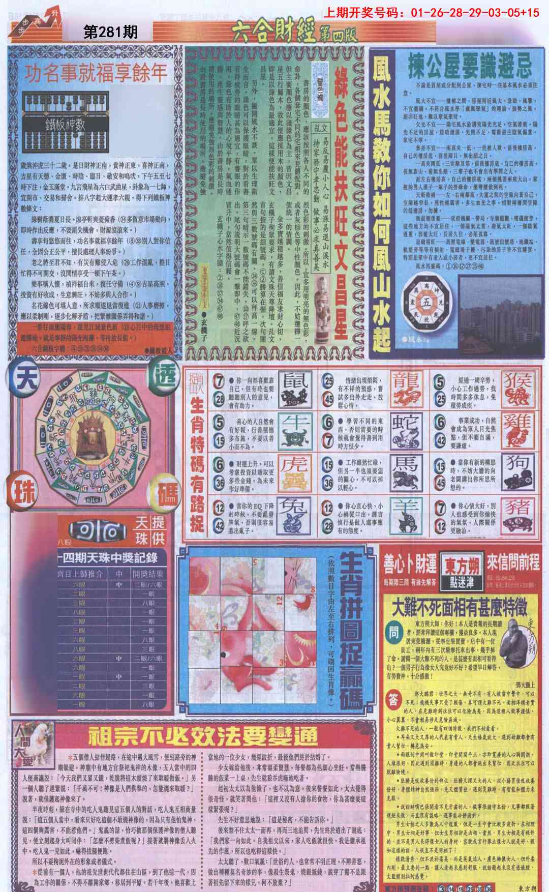 六合财经B加大版 第281期