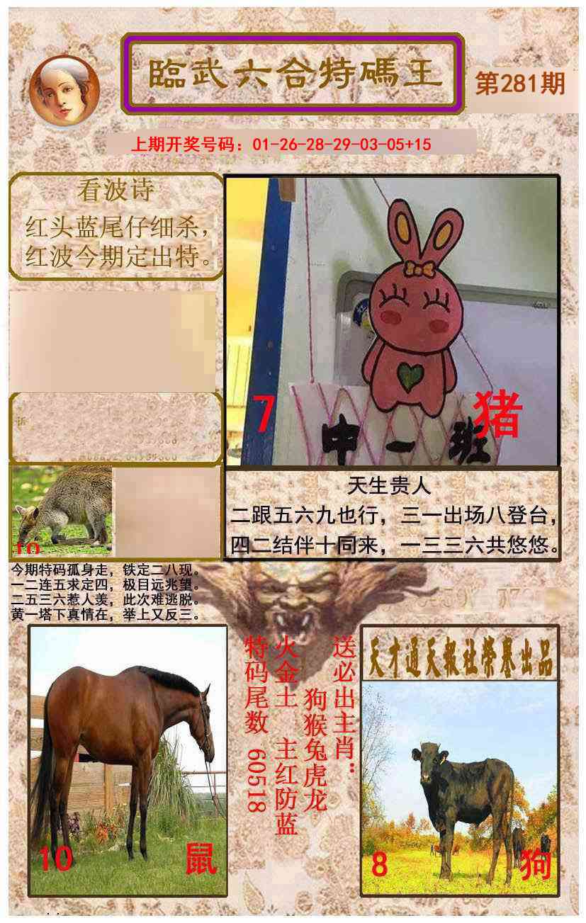 临武六合特码王 第281期