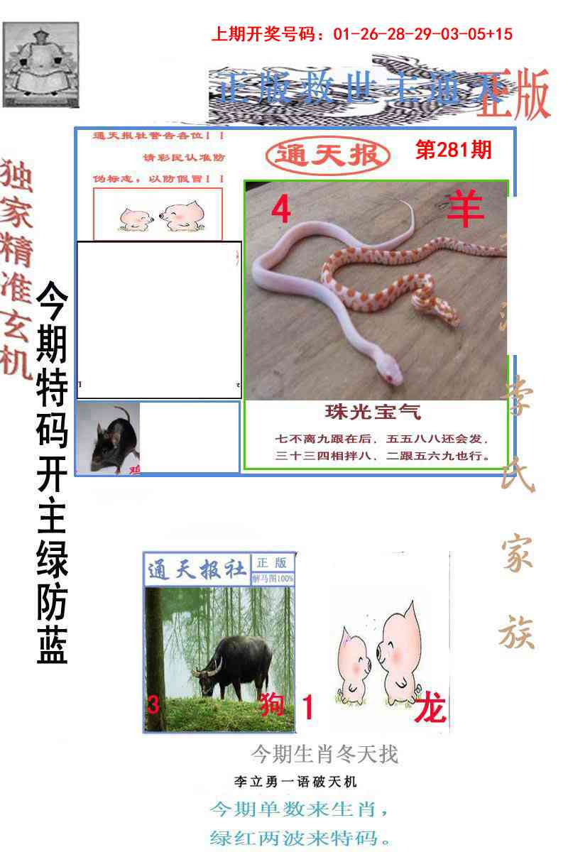 李力勇通天报 第281期