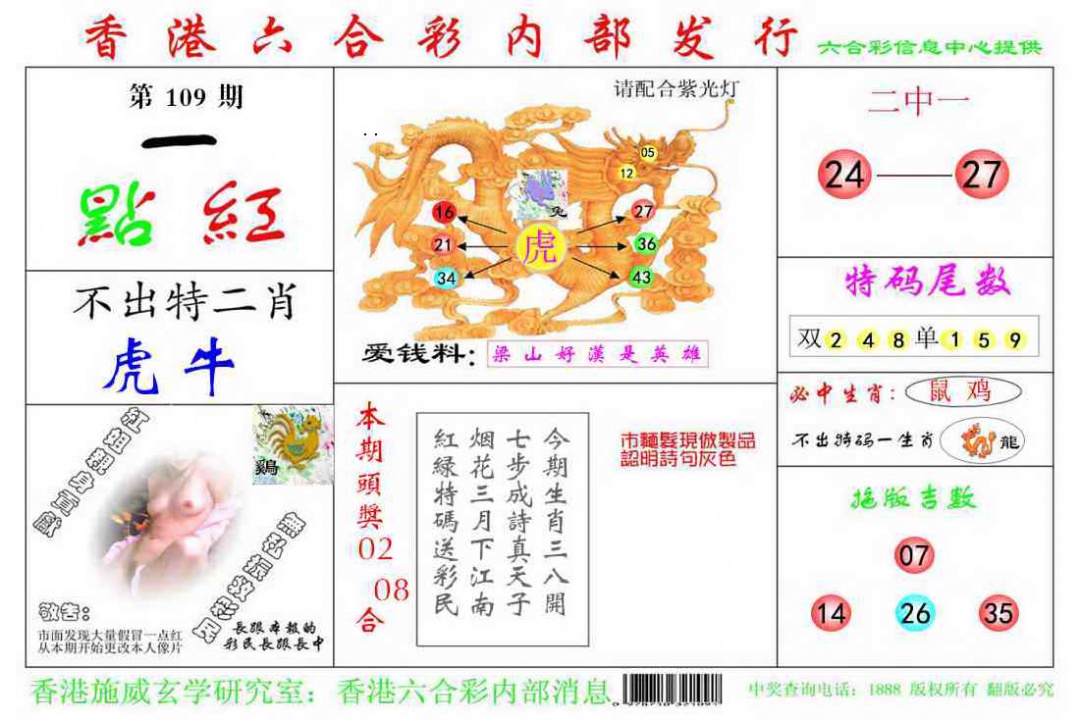 一点红 第109期