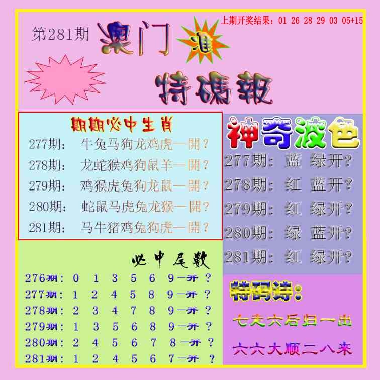 生财有道特码报 第281期
