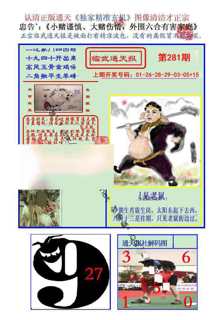临武通天报 第281期