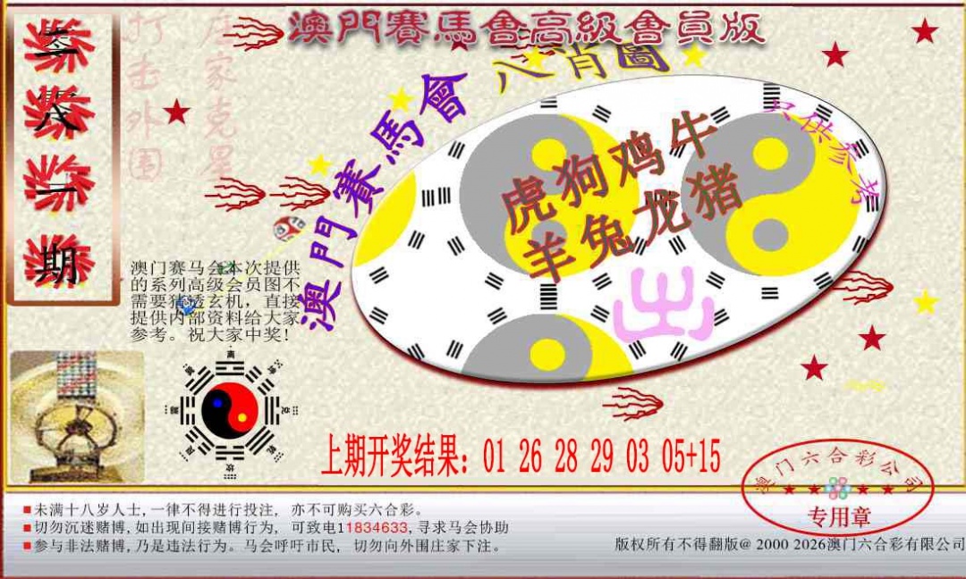 赛马会高级八肖图 第281期