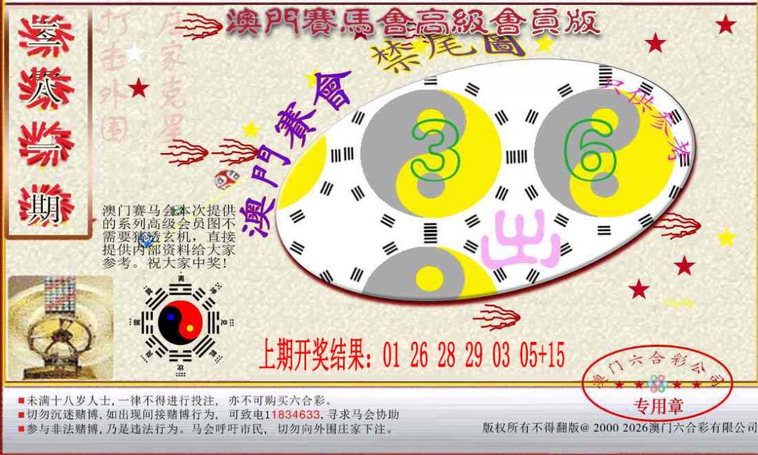 赛马会高级禁尾图 第281期