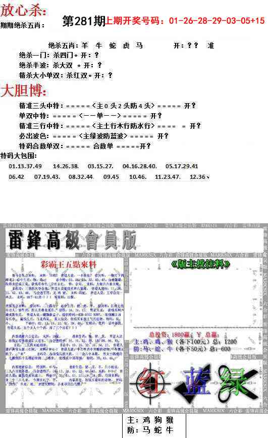 帮您翻本B 第281期