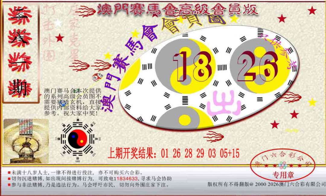 赛马会高级一码图 第281期