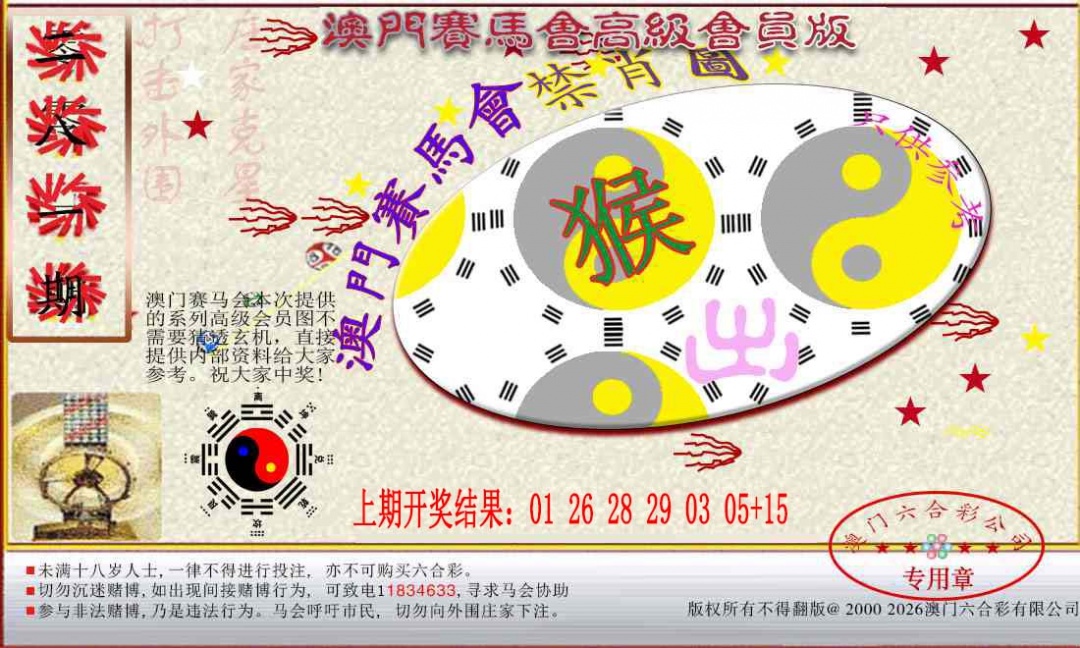 赛马会高级禁肖图 第281期