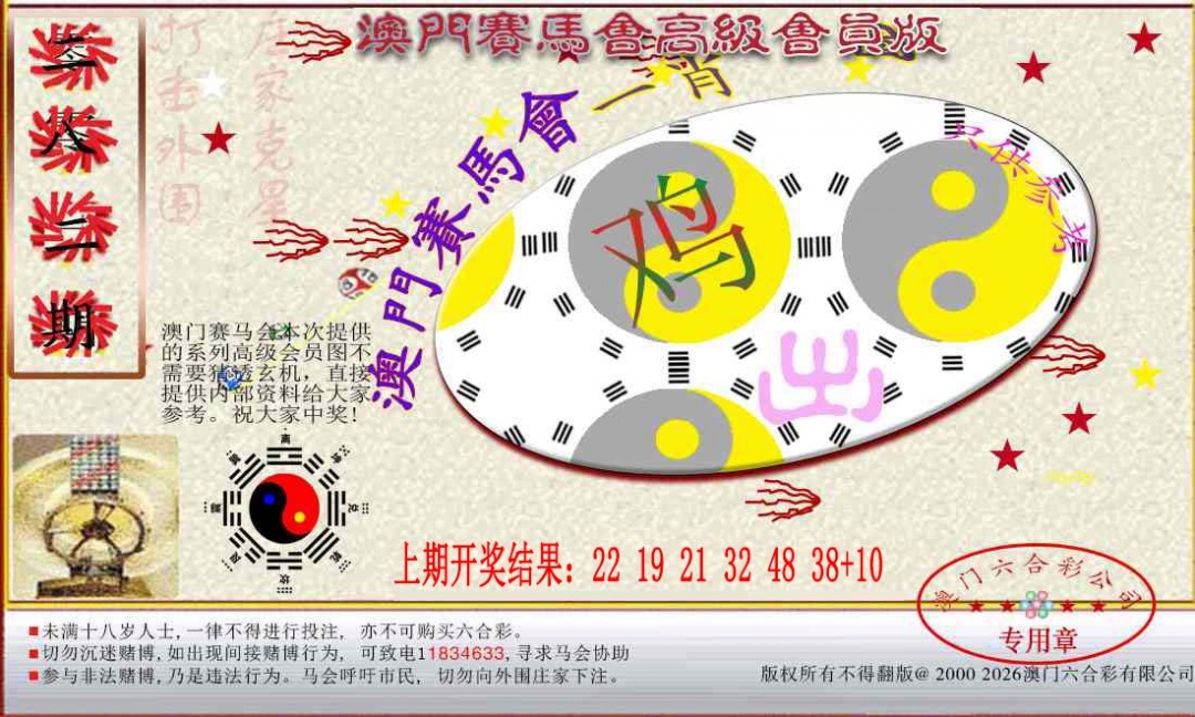 赛马会高级一肖图 第281期