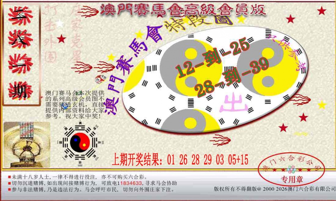 赛马会高级段数图 第281期