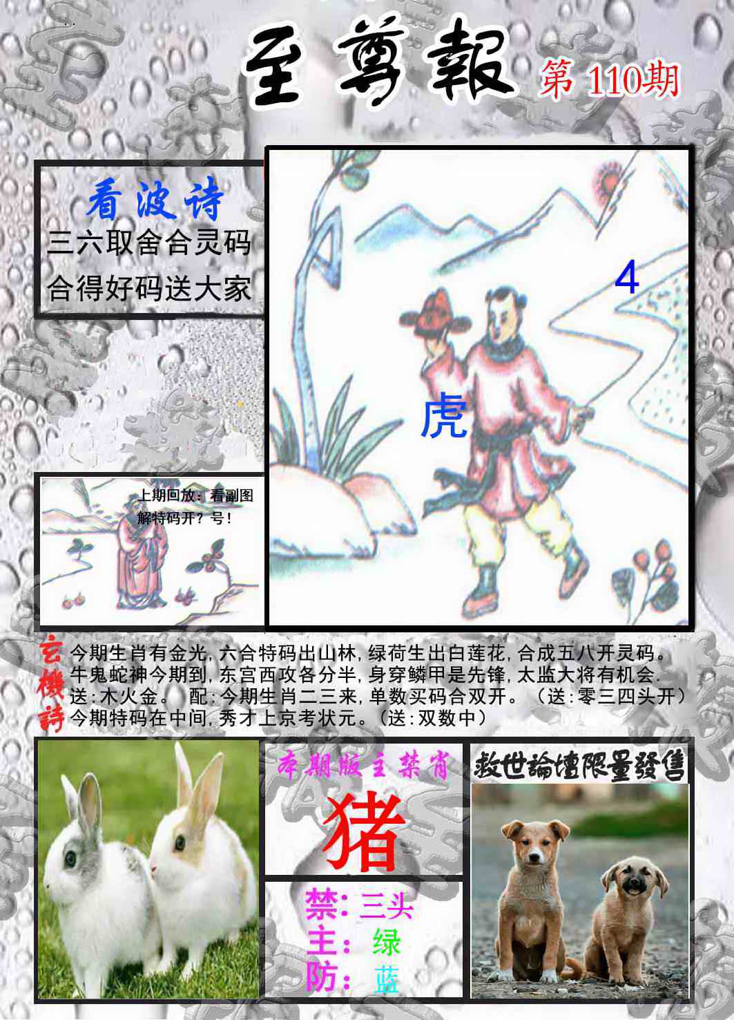 至尊报 第109期