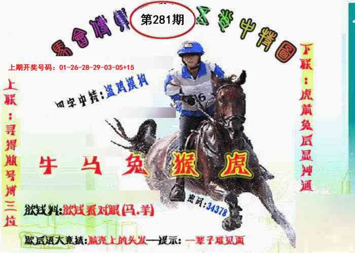 马会传真-五肖料 第281期