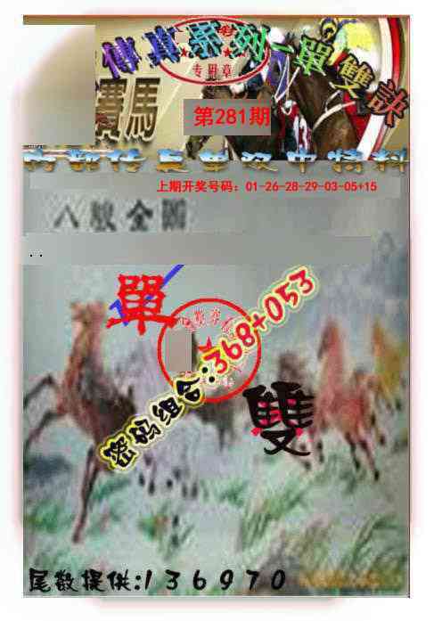 马会传真-单双诀