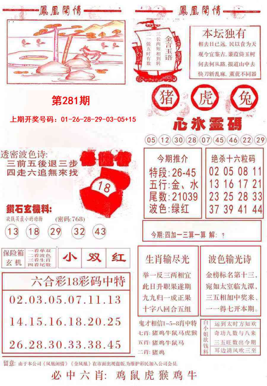 凤凰闲情B 第281期