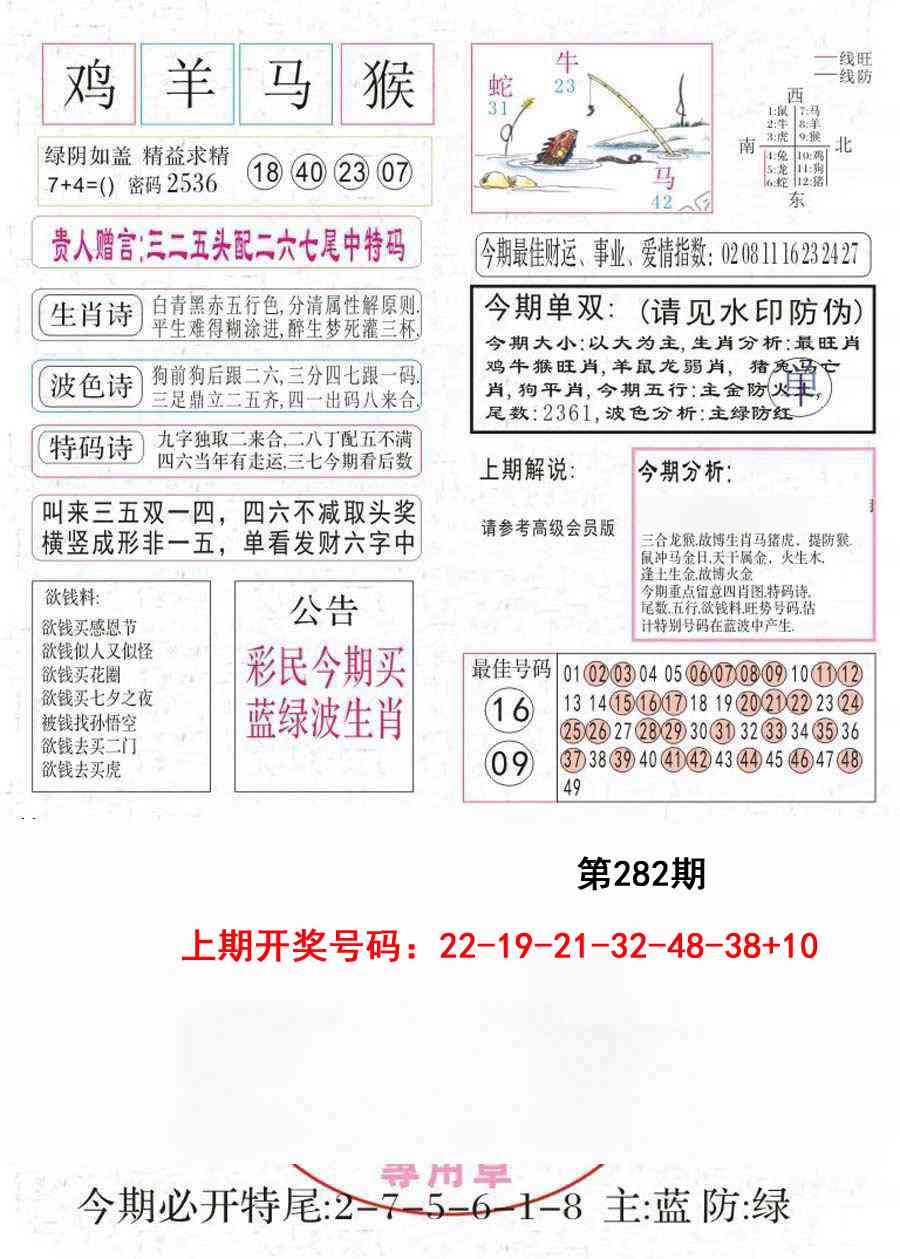 凤凰闲情A 第281期