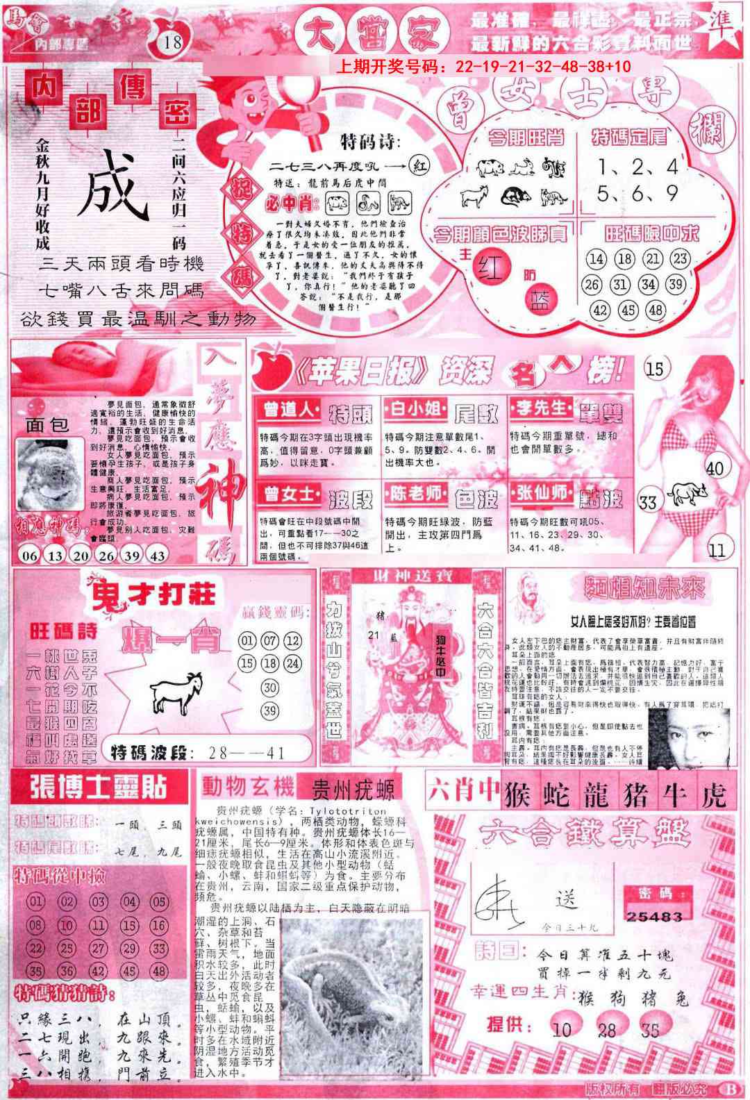 彩卷后庄B 第281期