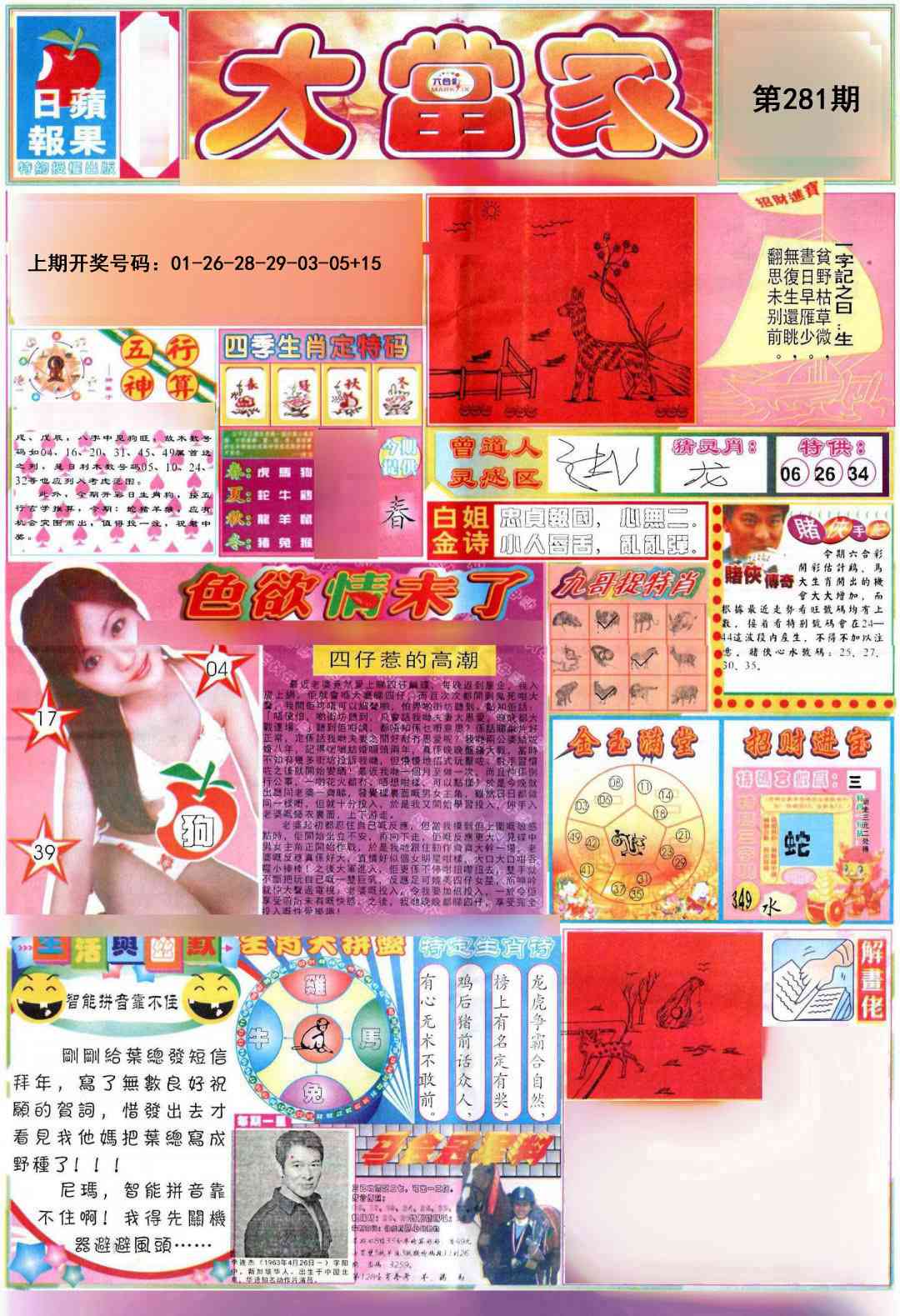 彩卷后庄A 第281期