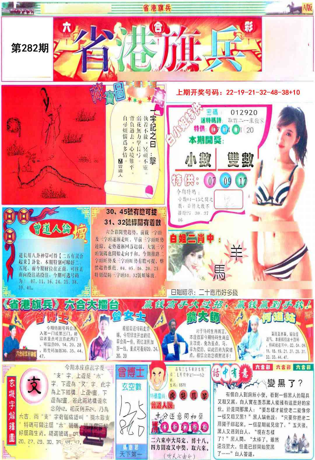 彩道A 第281期