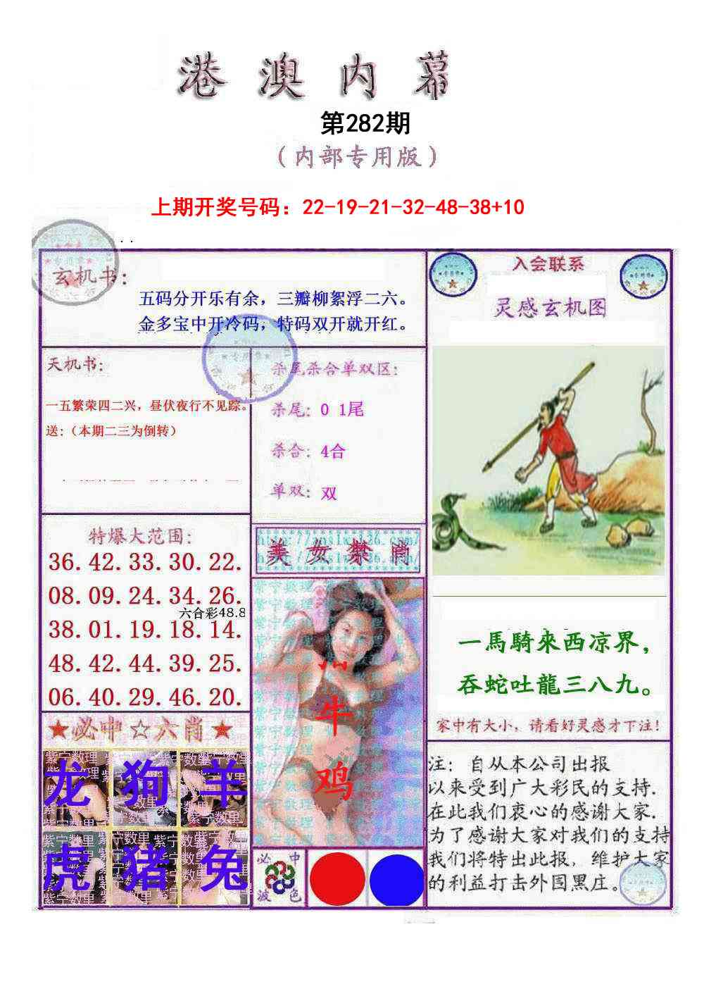 港澳内幕报 第282期