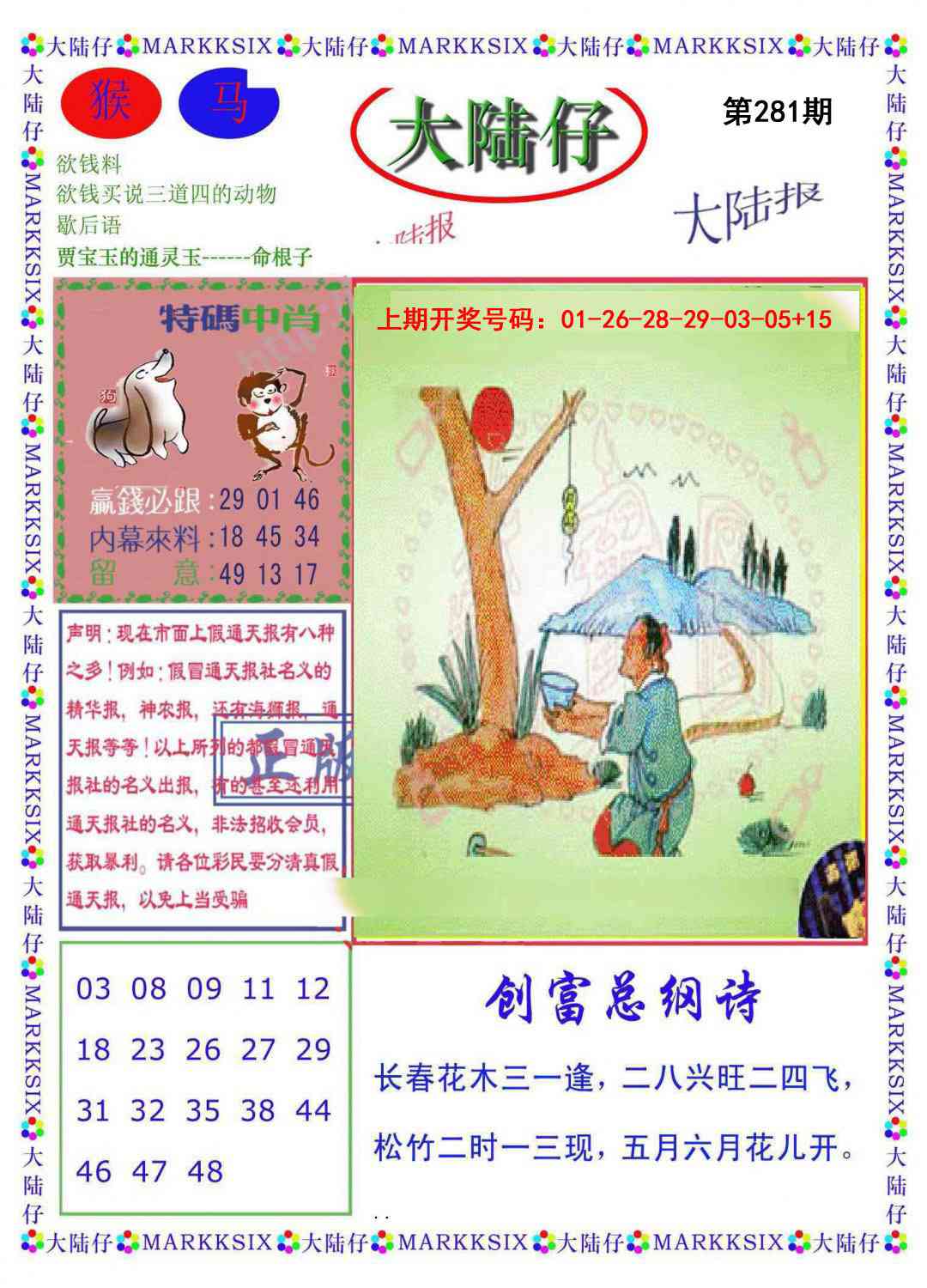 大陆仔 第281期