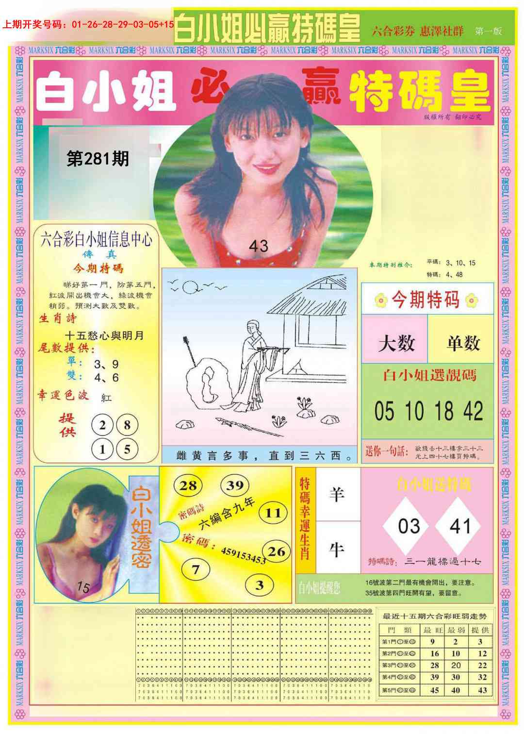 白小姐必赢A 第281期