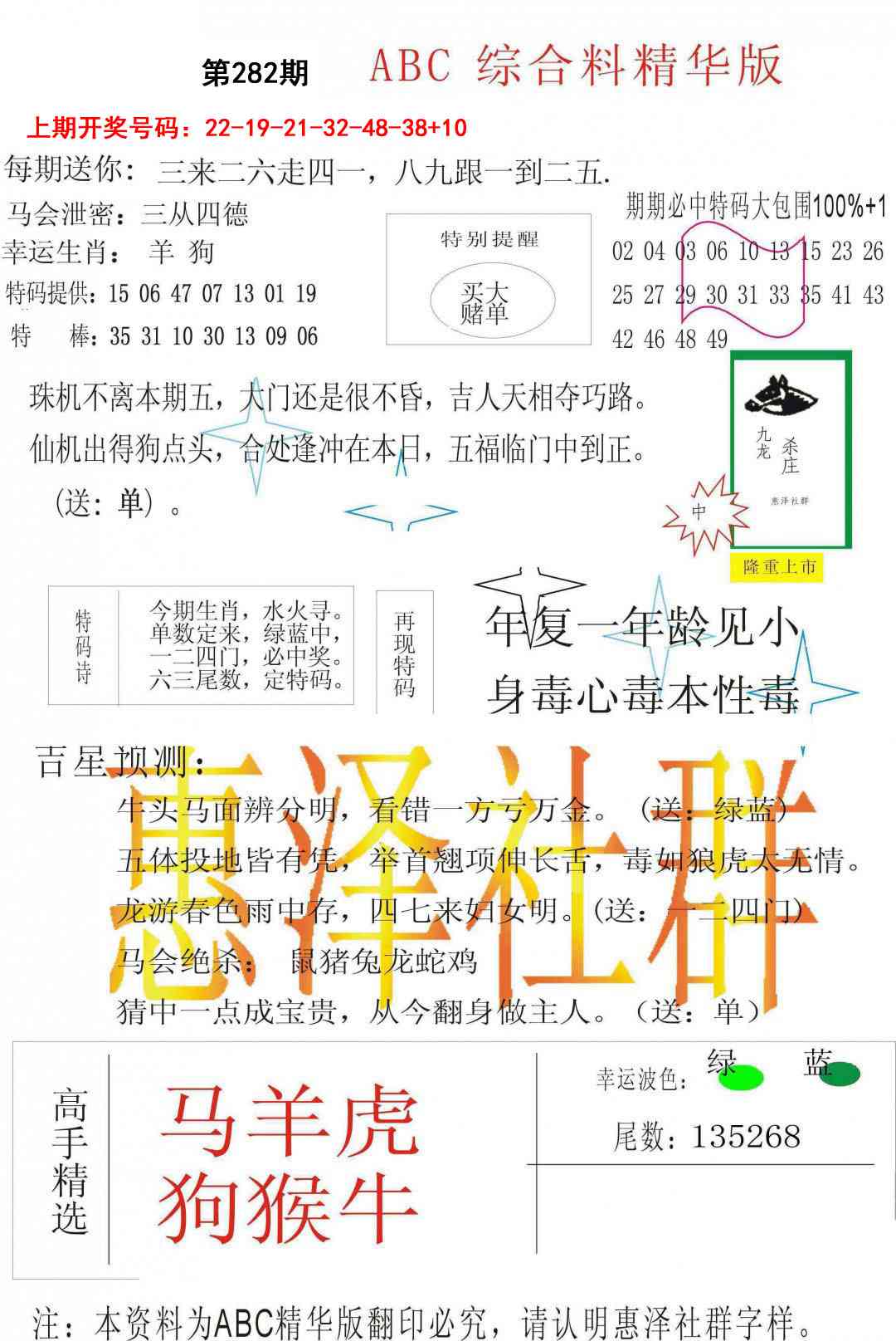 综合正版资料 第281期