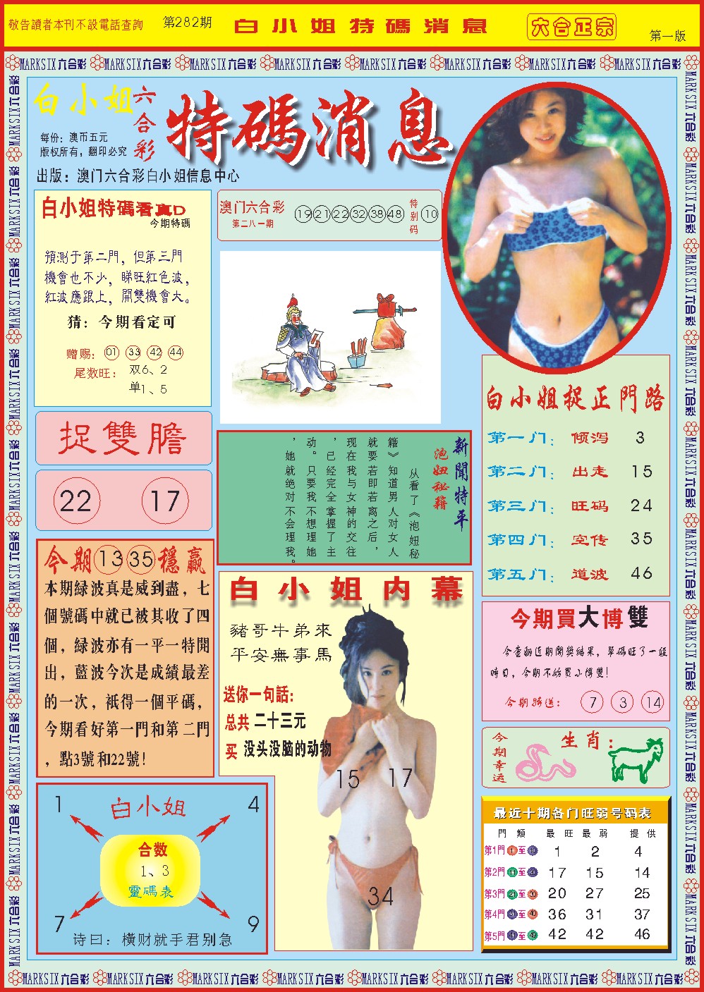 白小姐特码消息A 第282期