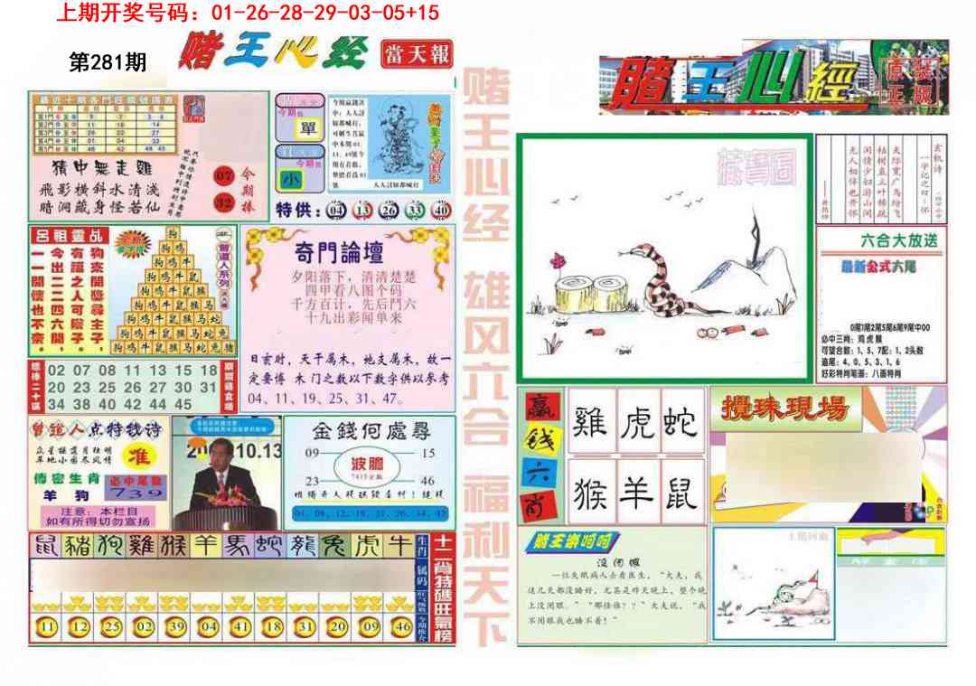 赌王心经 第281期