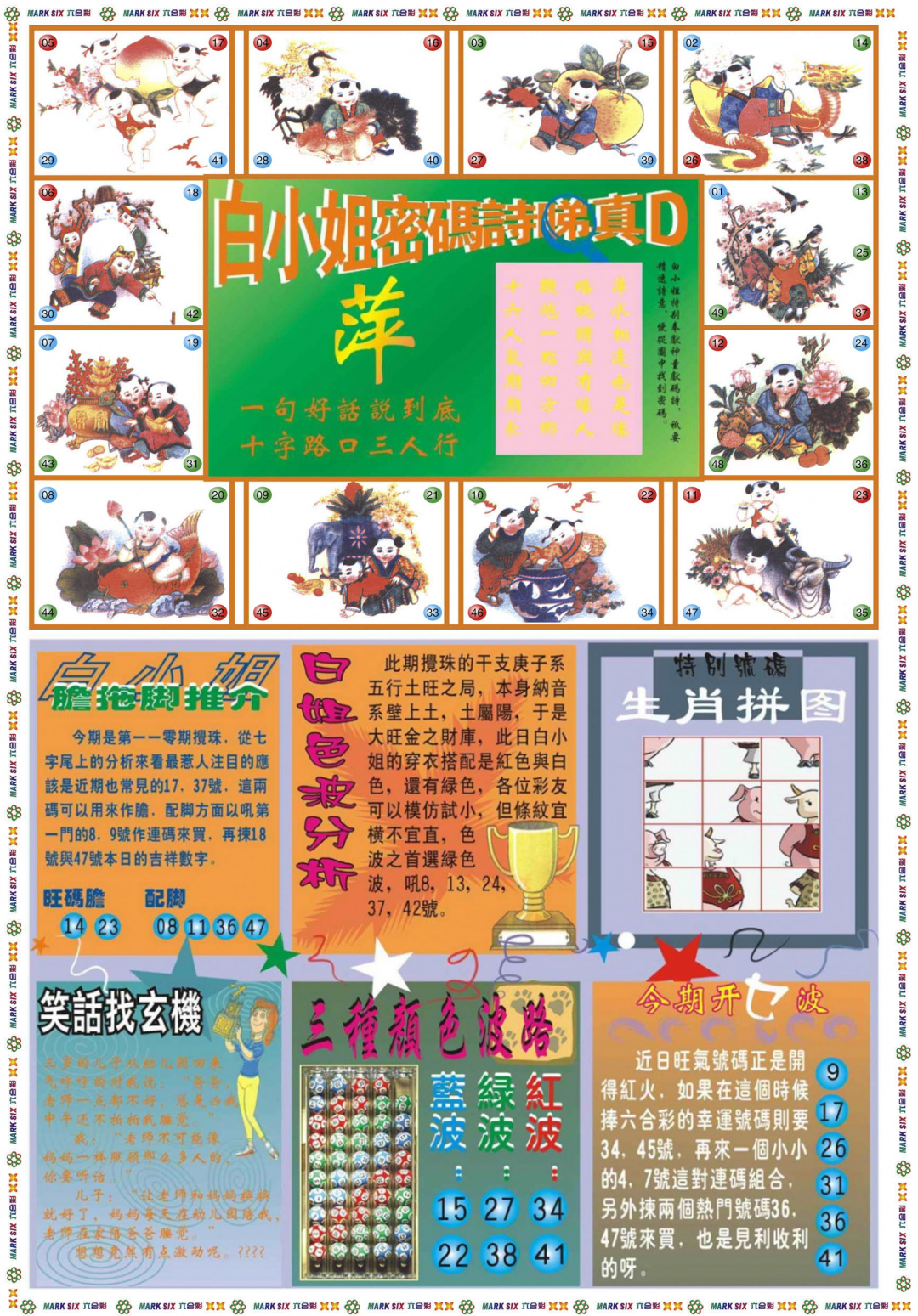 白小姐祺袍B 第110期